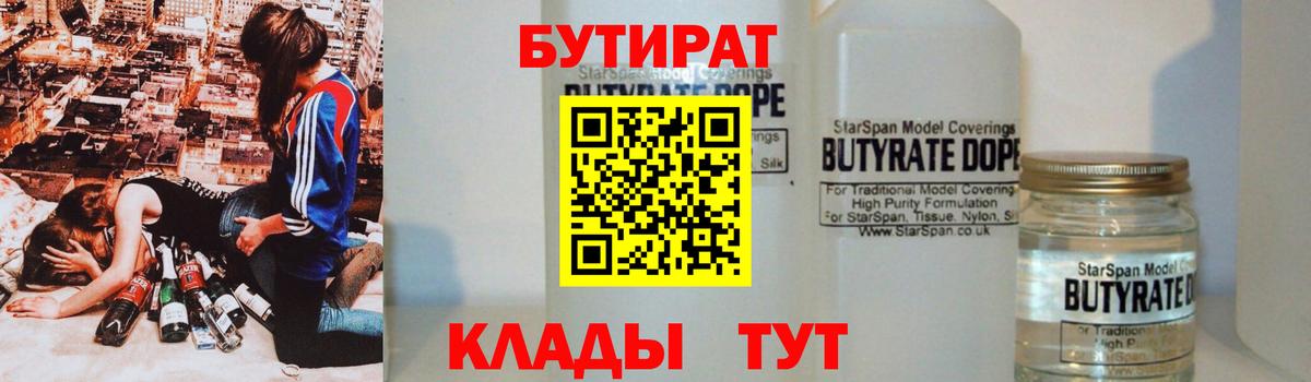 Сургут  БУТИРАТ  Вход с VPN  Бутират жидкий экстази 