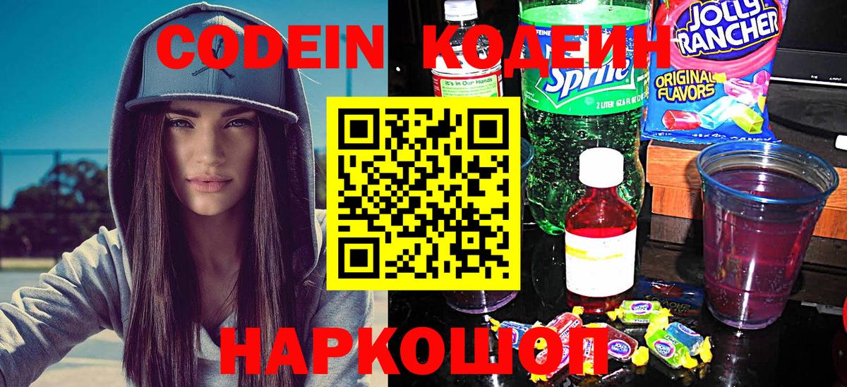 Codein Purple Drank  Вход с VPN  Сургут 