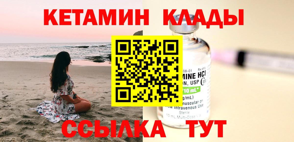 КЕТАМИН VHQ Сургут